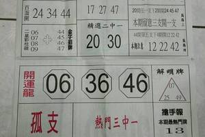 3/3黑鷹彩報>>>六合彩參考看
