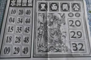 3/3黑面關公>>>六合彩參考