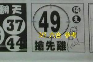 3/3樂翻天>>>六合彩參考