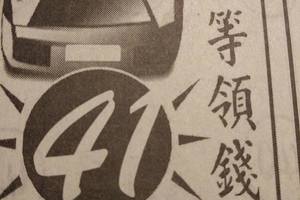 3/3專車王>>>>六合彩參考看