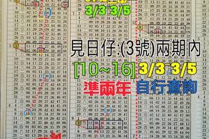 3/3六合彩版路>>>請參考看