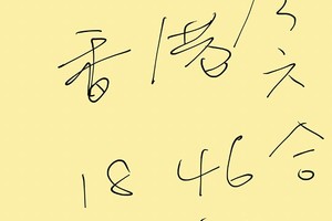 3/3香港六合彩>>>2星18.46參考看看