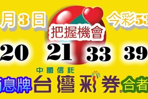 3/3今彩539參考看看>>>台灣彩卷消息牌