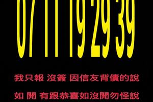 3/3今彩539參考看