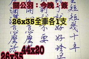 3/3六合彩參考看看