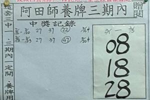 3/5阿田師養牌三期內>>>>六合彩參考看