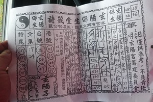 3/5玄陽保生堂籤詩>>>六合彩參考看