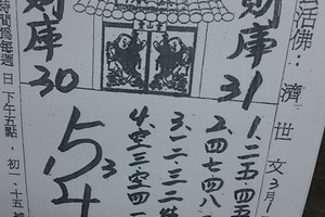 3/5葫蘆山靈山宮>>>六合彩參考