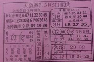 3/5 大發廣告-六合彩參考