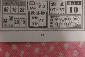 3/5今彩539參考看