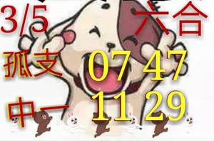 3/5六合孤支>>僅供參考看