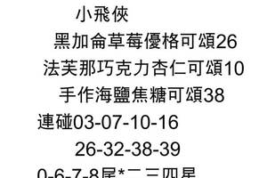 3/5今彩539參考看看