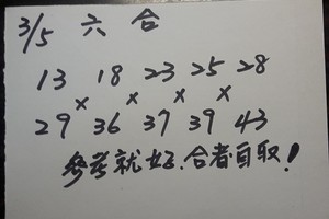 3/5六合彩參考看看
