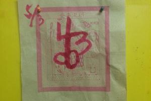 3/5 韓信爺-六合彩參考