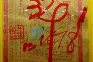 3/5 林家潮州慧安佛堂-六合彩參考