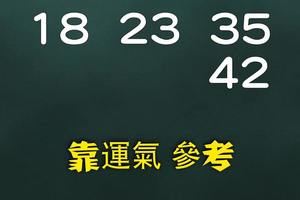 3/5六合參考看