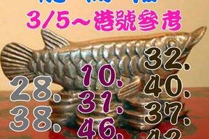 3/5港號參考看