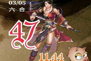 3/5六合彩參考看