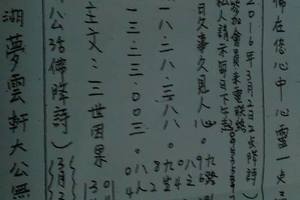 3/8夢雲軒>>>六合彩參考看