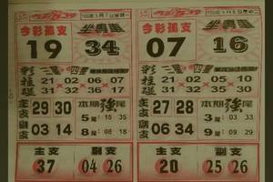 3/7~3/8今彩539參考看看