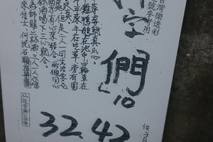 3/8 拆字-六合彩參考