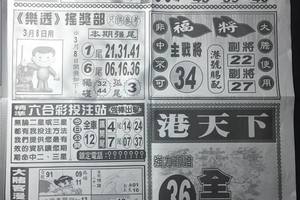 3/8 港天下-六合彩參考
