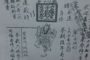 3/10第二張公簽玄子宮>>>六合彩參考看