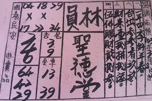3/10員林聖德堂>>>六合彩參考看
