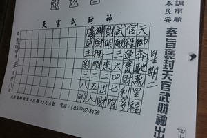 3/10 武玄宮>>>六合彩參考
