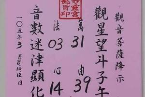 3/10妙靈宮>>>>六合彩參考看