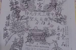 3/10原始天尊>>>六合彩參考看