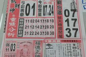 3/9今彩539>>>福氣539>>黑鷹彩報>>公益彩報>>台北鐵報>>今彩好報>>>參考看看