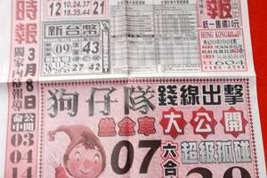 3/10國際時報>>>六合彩參考看