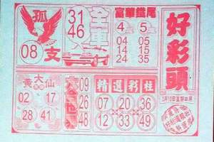 3/10好彩頭>>>六合參考