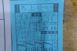 3/10馬上發>>>六合參考看