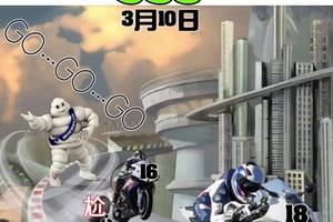 3/10今彩539參考看看