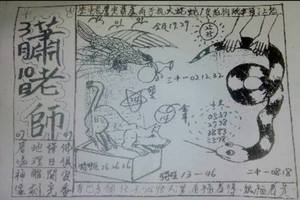 3/10蕭老師>>六合參考