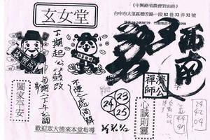 3/12玄女堂>>>>六合彩參考