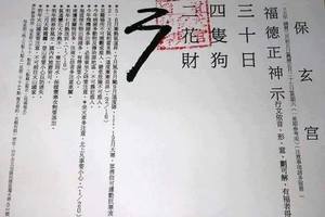 3/12保玄宮>>>>六合彩參考看