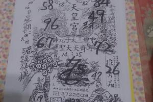 3/12天皇宮>>>六合彩參考看