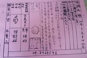 3/12 二林>>>>六合彩參考