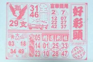 3/12好彩頭>>>六合彩參考看