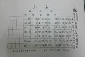 3/15北港武德宮>>>>六合彩參考