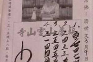 3/15 葫蘆山靈山寺>>>>>六合彩參考