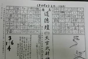 3/15 道德壇 天官武財神>>>六合彩參考