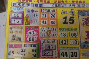 3/15港王>>>>六合彩參考看