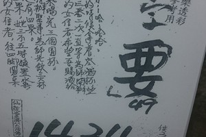 3/15拆字>>>>六合彩參考看