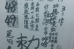 3/15台南聖慈宮>>>六合彩參考看