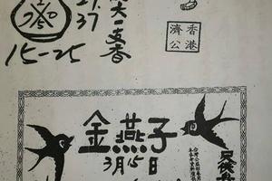 3/15香港濟公>>>六合彩參考看