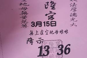 3/15雲林古坑寶隆宮>>>六合彩參考看